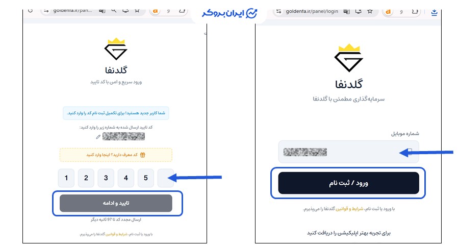 ثبت نام و ورود گلدنفا