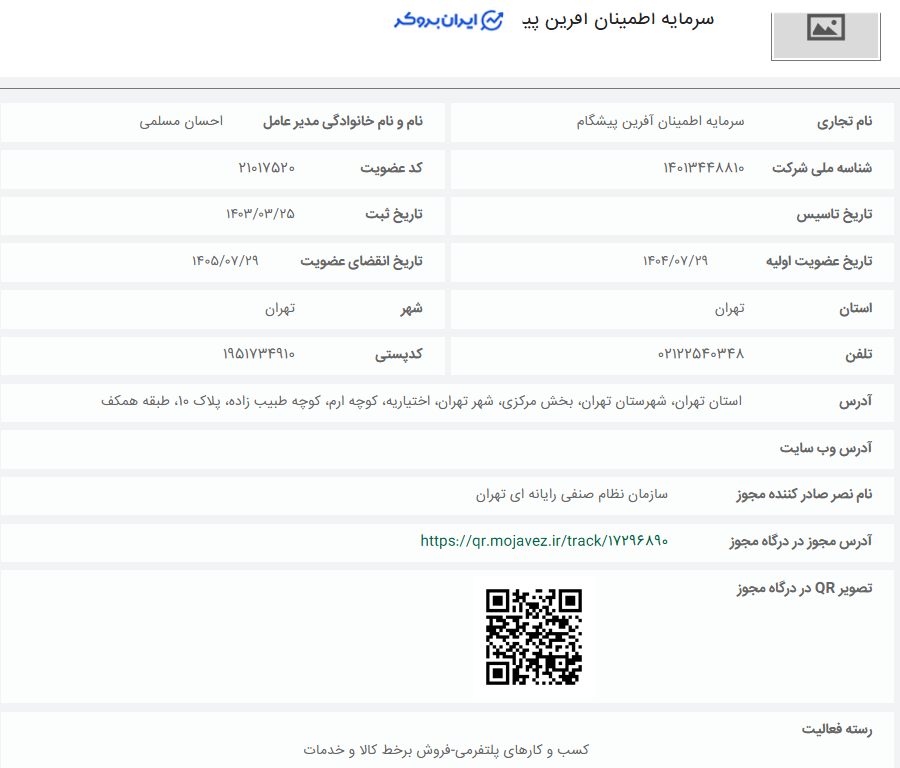 استعلام عضویت اکوگلد در نظان صنفی رایانه ای