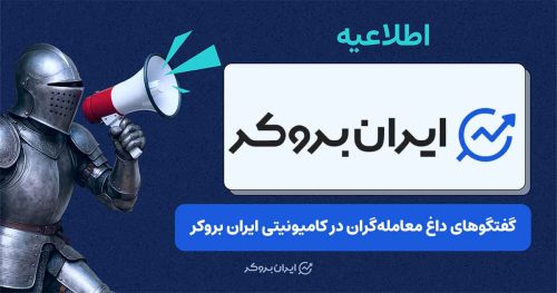 ایران بروکر