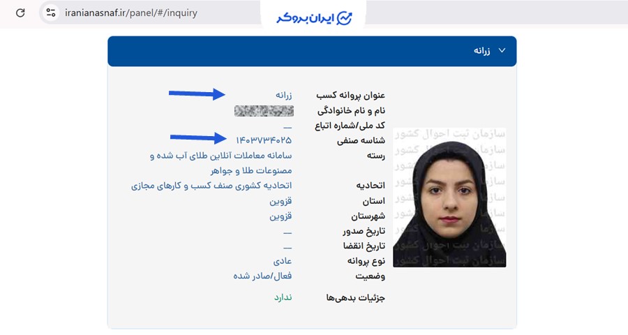 استعلام مجوز معاملات آنلاین طلای آب‌شده و مصنوعات طلا و جواهر گلدنفا