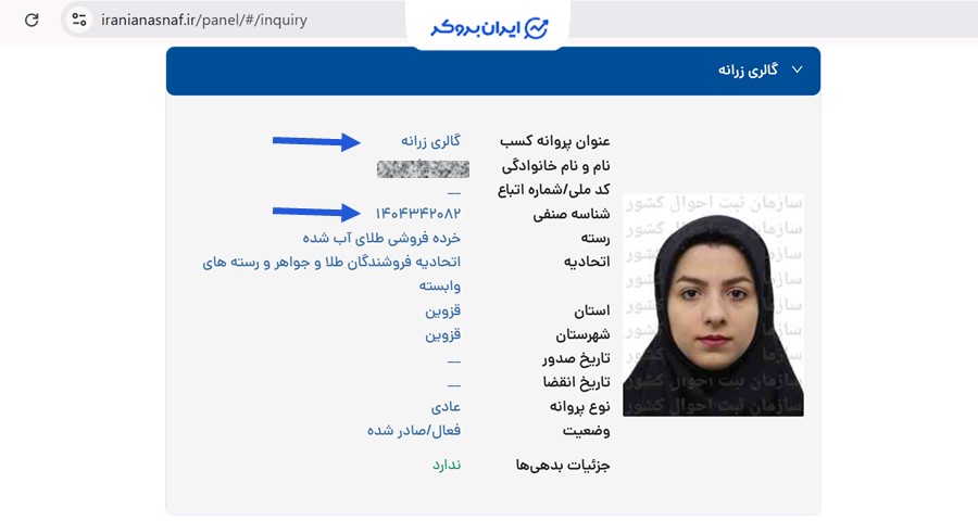 استعلام مجوز خرده‌فروشی طلای آب‌شده گلدنفا