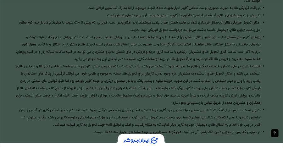 قوانین پلتفرم مای شمش