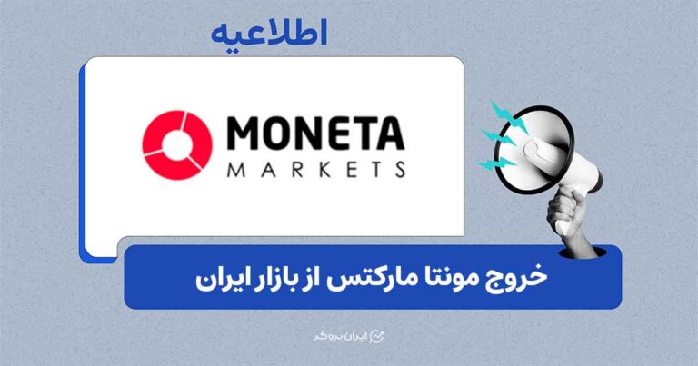 مونتا مارکتس توقف خدمات به کاربران ایرانی را اعلام کرد