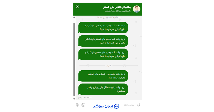 تیم پشتیبانی مای شمش