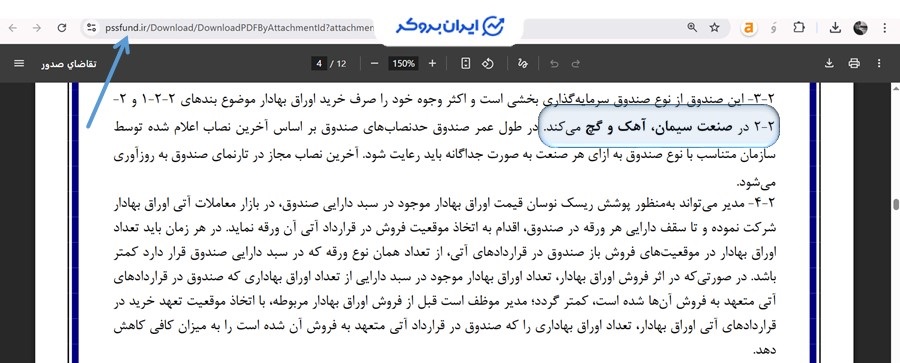 امیدنامه نیروانا در سایت قلک به عنوان صندوق بخشی صنایع نیروگاهی