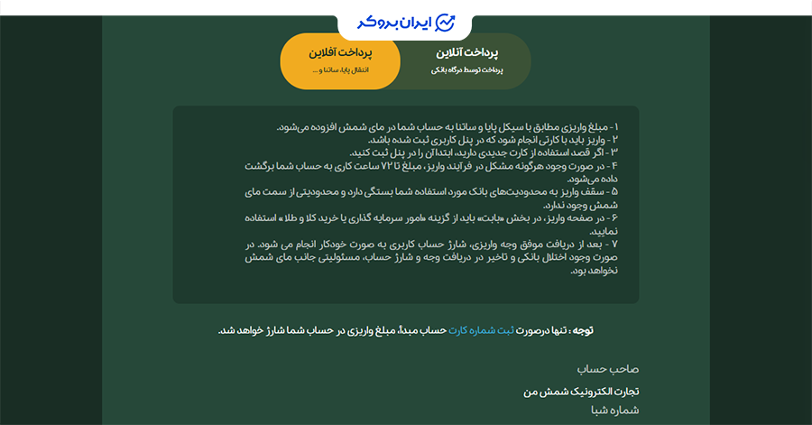 واریز ریالی آفلاین در مای شمش