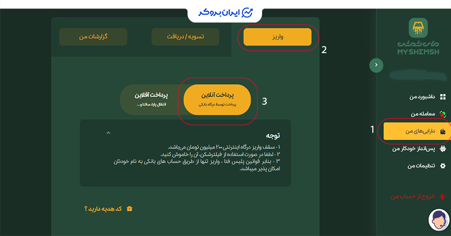 واریز آنلاین در مای شمش