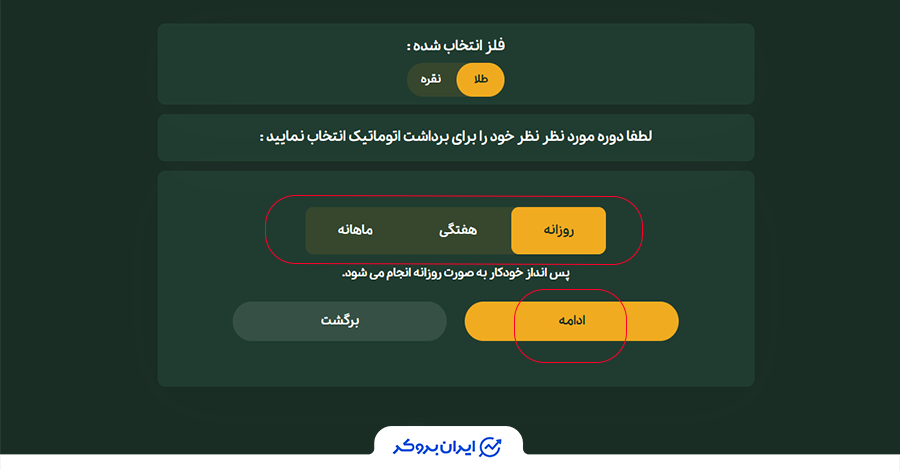 پس انداز در مای شمش قدم دوم