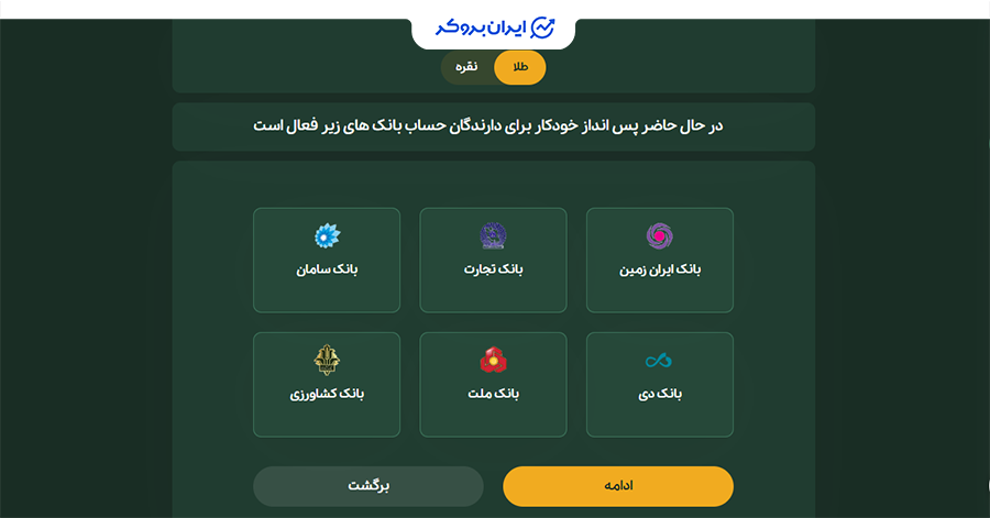 پس انداز در مای شمش قدم سوم