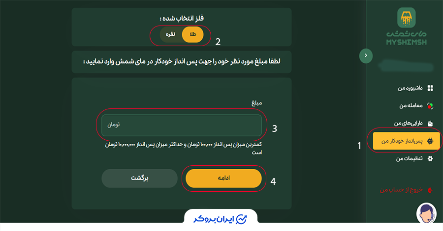 پس انداز در مای شمش