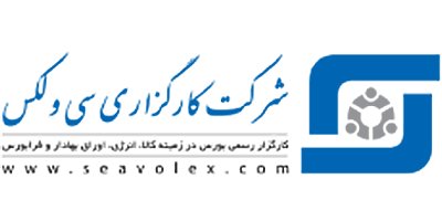سی ولکس