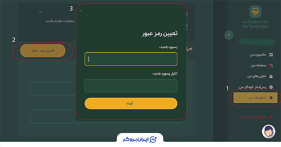امنیت حساب کاربری در مای شمش