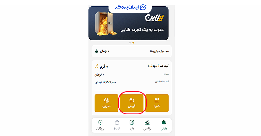 فروش طلا در زرلاین قدم اول