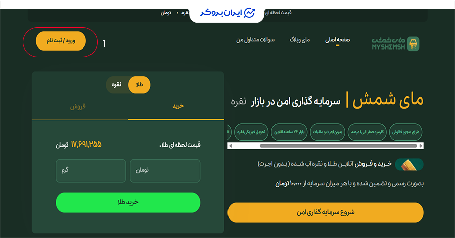 ثبت نام در مای شمش