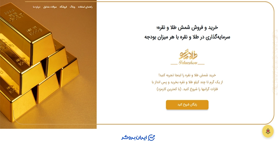 ثبت نام در طلایی شو 