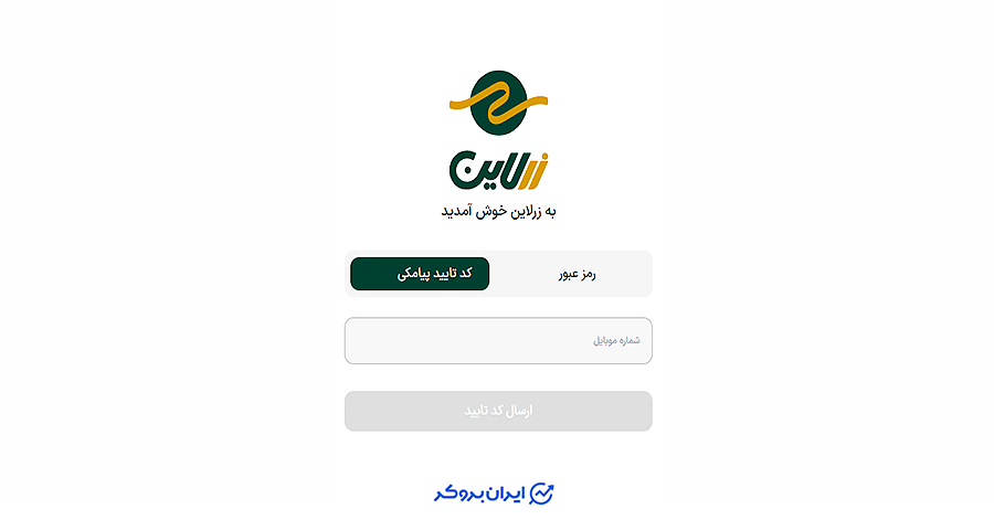 ثبت نام در زرلاین