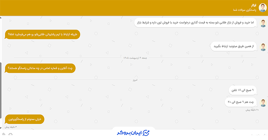 پشتیبانی طلایی شو