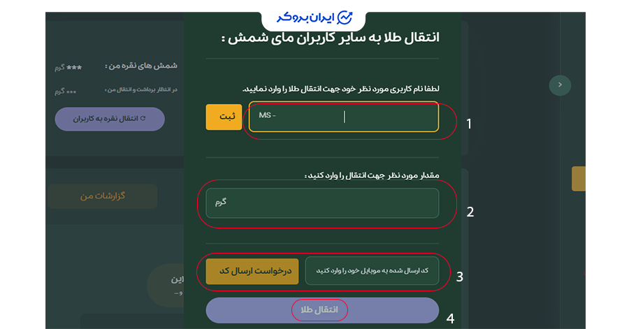 انتقال طلا به کاربران مای شمش
