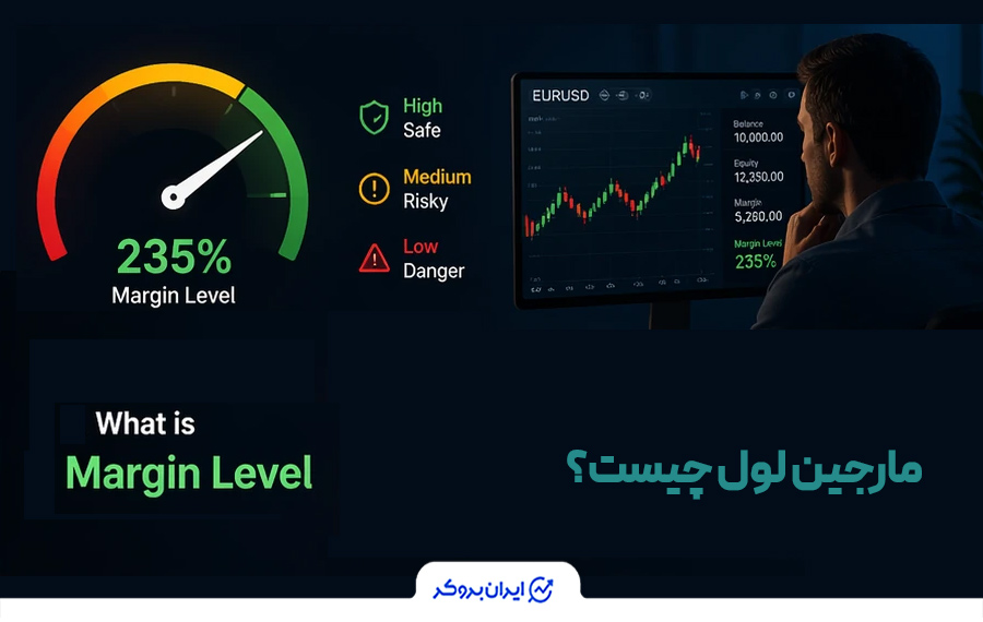 مارجین لول چیست؟