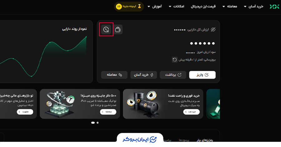 روش پیدا کردن شناسه تراکنش در صرافی