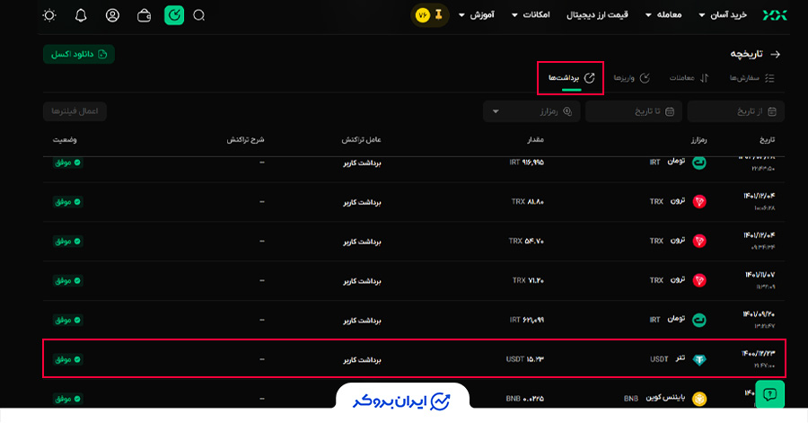 انتخاب تراکنش برای پیدا کردن شناسه تراکنش