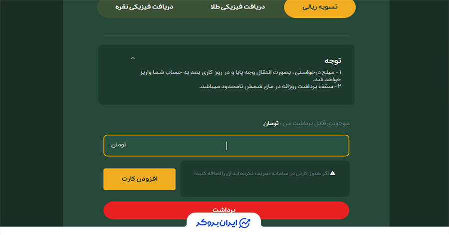 برداشت از مای شمش