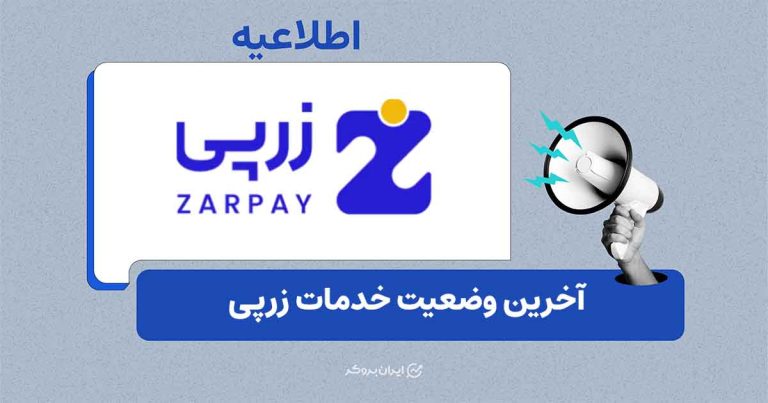اعمال محدودیت فروش و افزایش سقف برداشت در زرپی