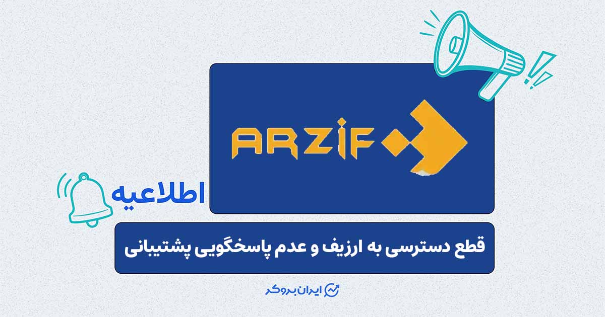 ARZIF