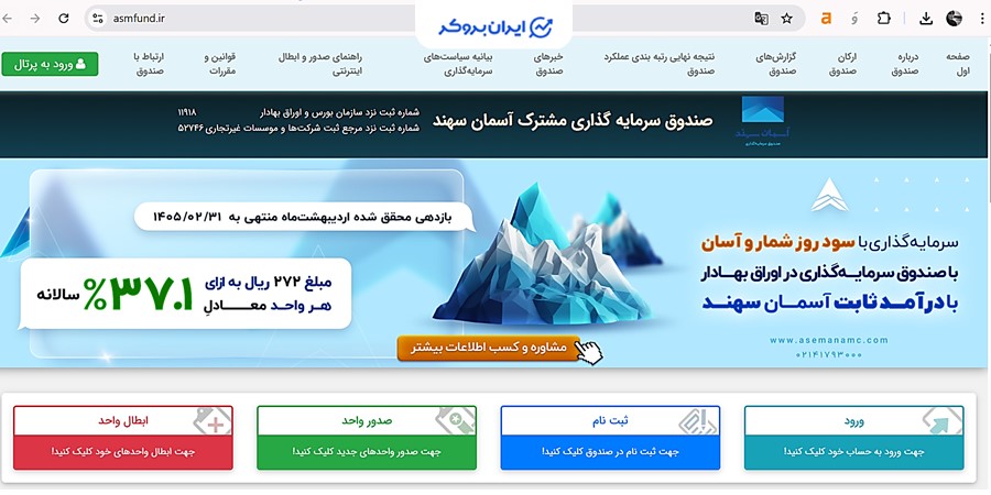 سایت صندوق آسمان سهند