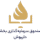 صندوق بورسی نفتوداریوش