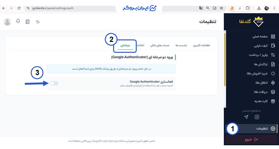  فعال سازی گوگل آتنتیکیتور در گلدنفا