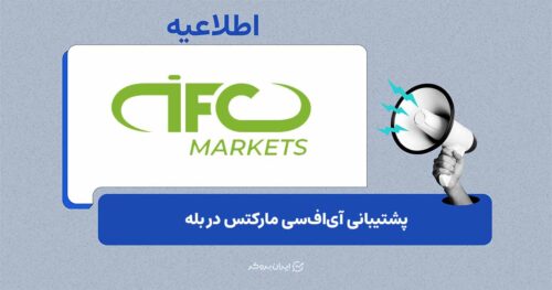 آی اف سی مارکتس