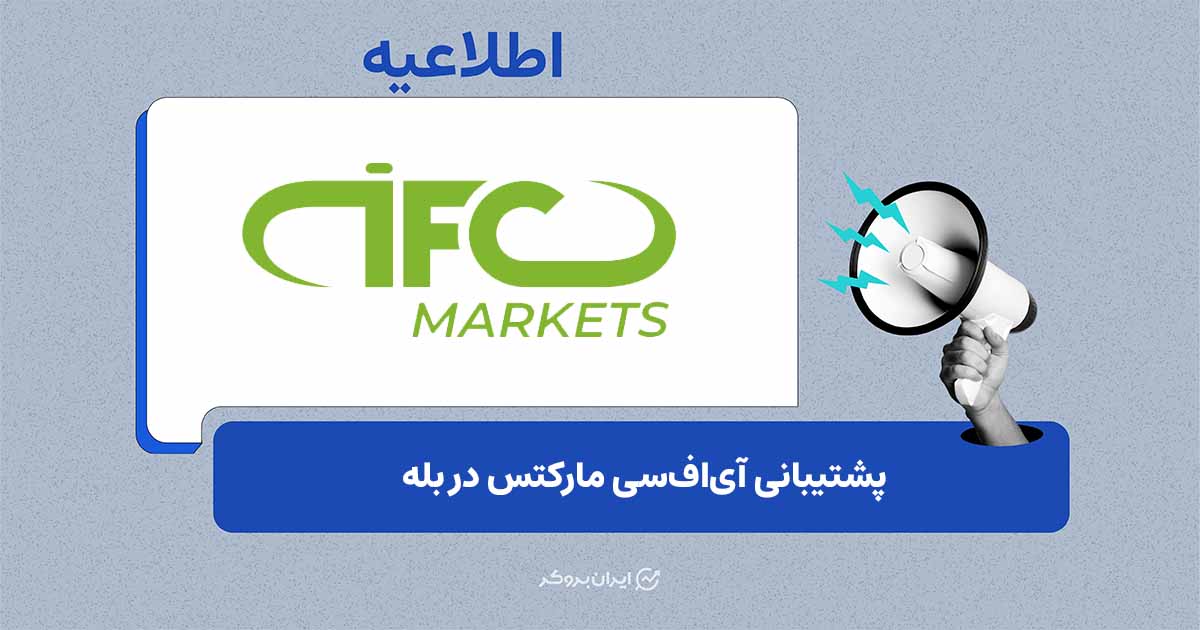 آی اف سی مارکتس