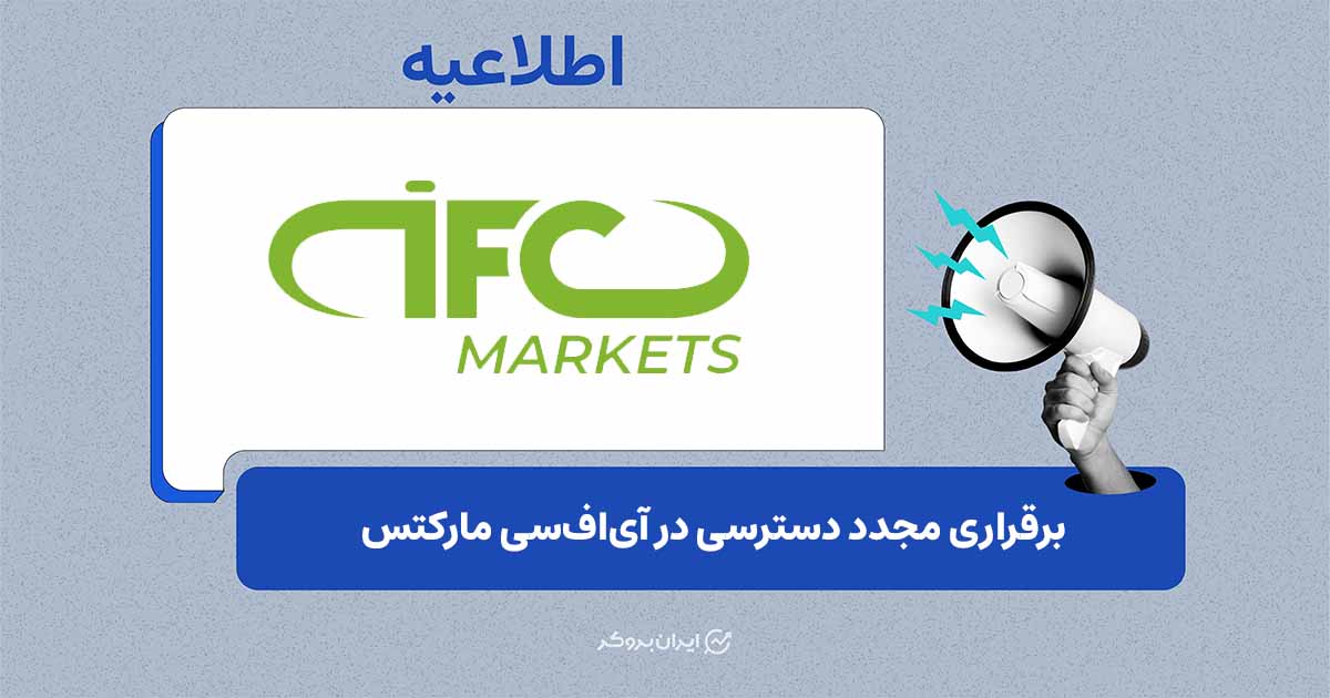 آی اف سی مارکتس