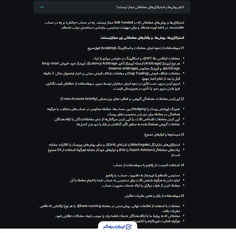 استراتژی های ممنوعه در پراپ آلپاری