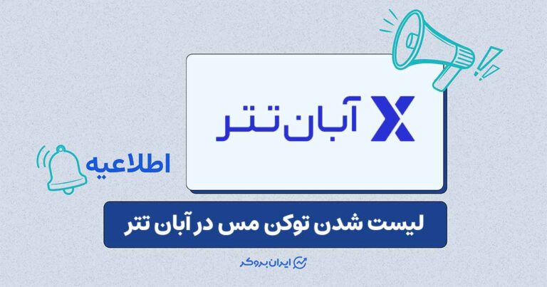 لیست شدن توکن مس (COPXon) در صرافی آبان‌تتر