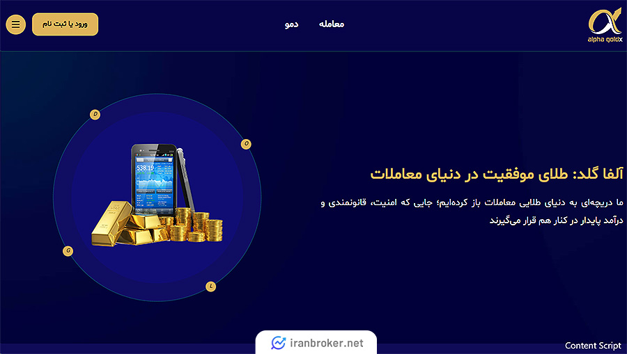 سایت اصلی بروکر طلای آلفا گلد