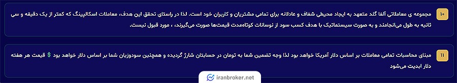 قوانین آلفا گلد در مورد فعالیت کاربران