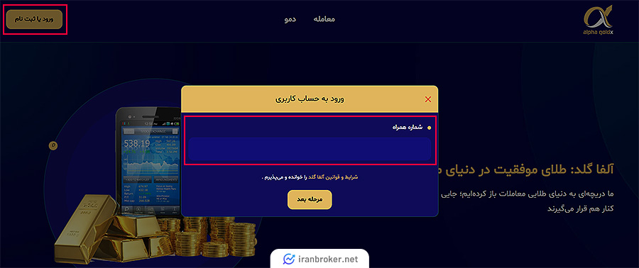 ورود به بخش ثبت نام در آلفا گلد
