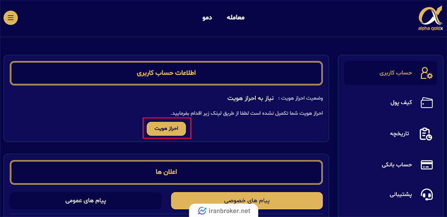 ورود به بخش احراز هویت در آلفا گلد