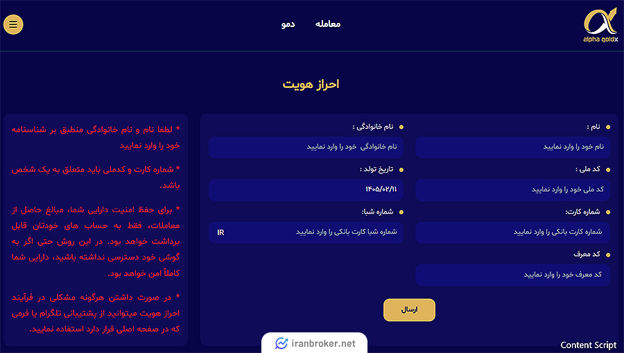 فرم احراز هویت در آلفا گلد