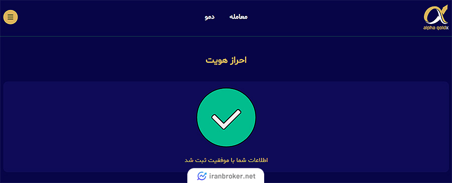 تایید احراز هویت در آلفا گلد