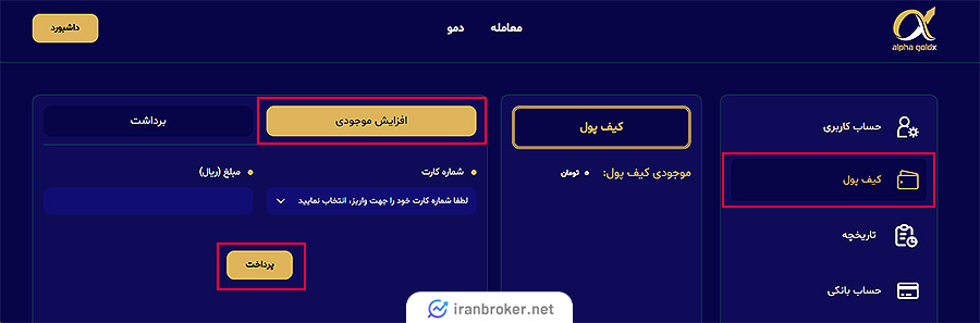 واریز به پلتفرم آلفا گلد