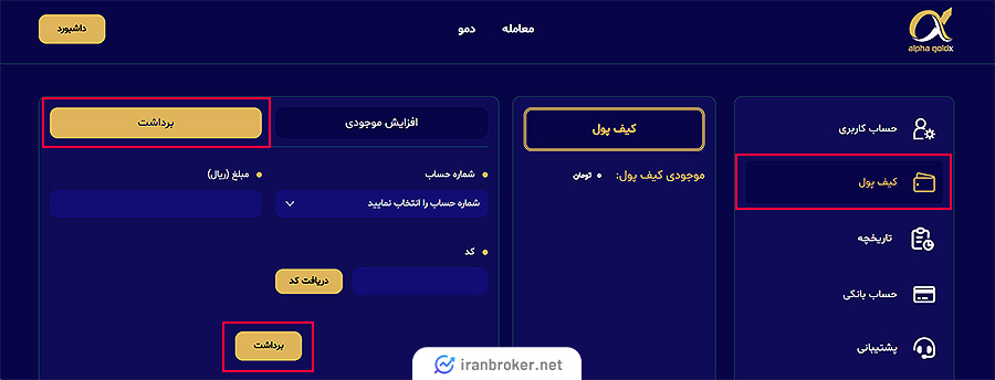 برداشت از پلتفرم آلفا گلد
