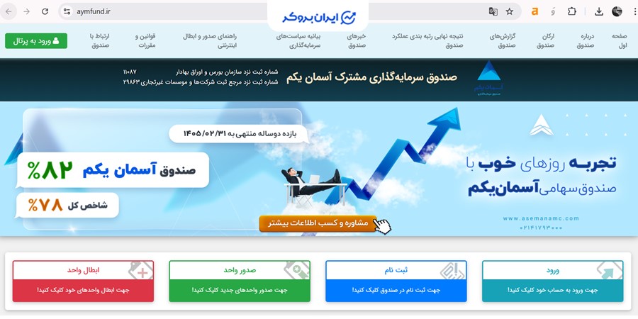 سایت صندوق آسمان یکم