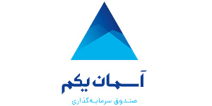 بررسی آسمان یکم | صندوق سرمایه‌گذاری سهامی مشترک آسمان یکم