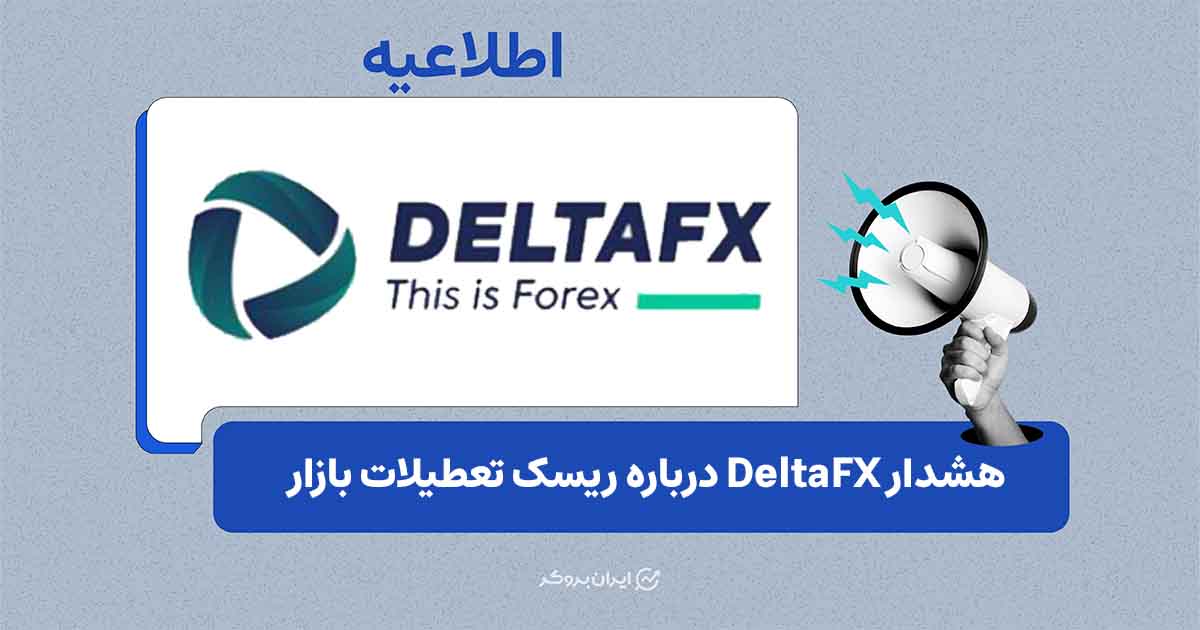 دلتا اف ایکس