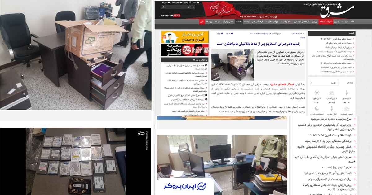 پلمپ اکسکوینو
