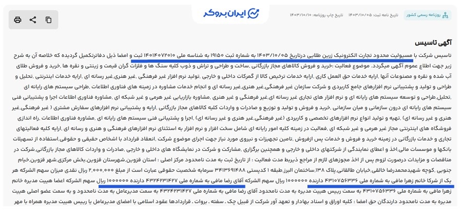 تاسیس شرکت ثبتی گلدنفا