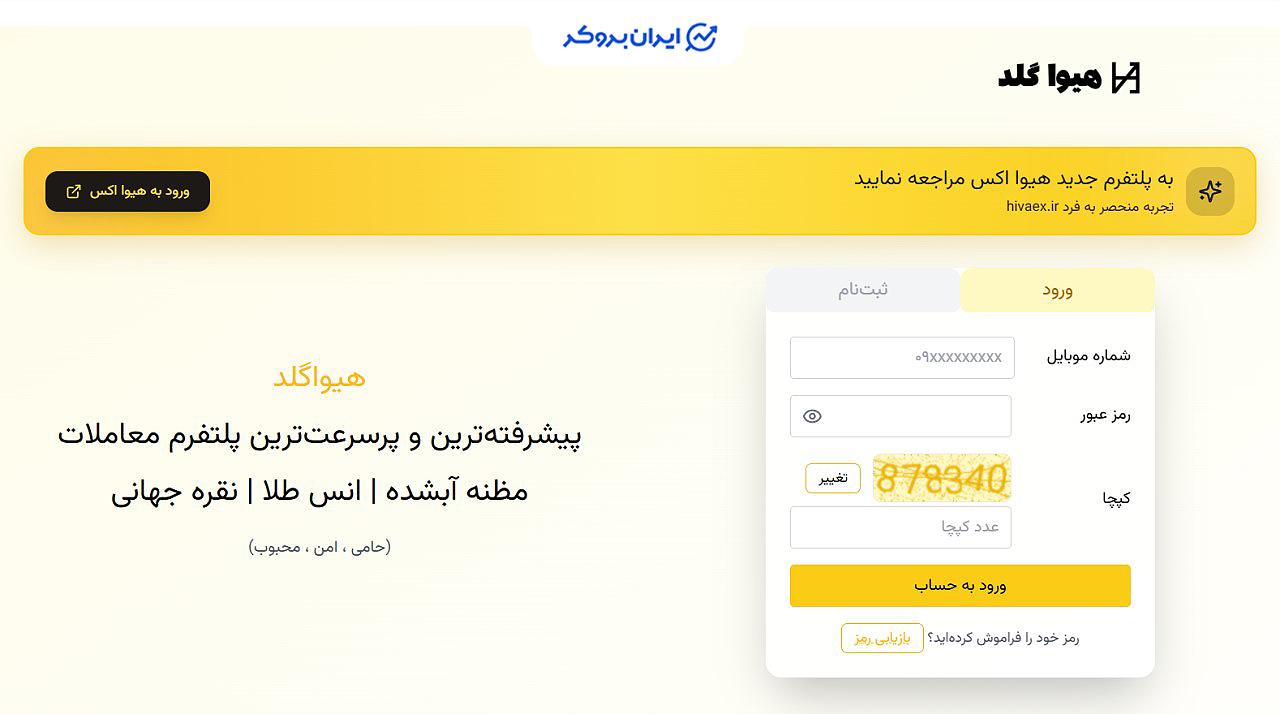 هیوا اکس یا هیوا گلد سابق